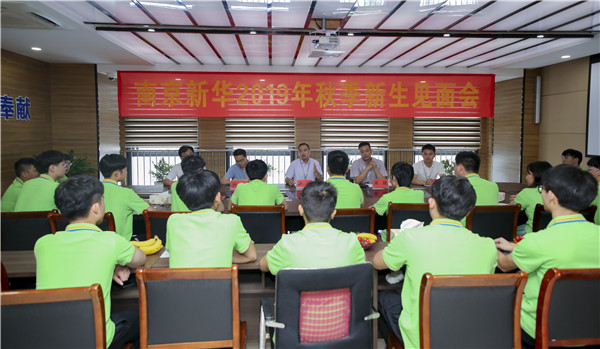 最美不過(guò)初相見！——南京新華2019年秋季新生見面會(huì)