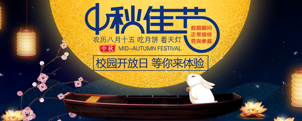 喜迎中秋，南新與你共慶佳節(jié)！
