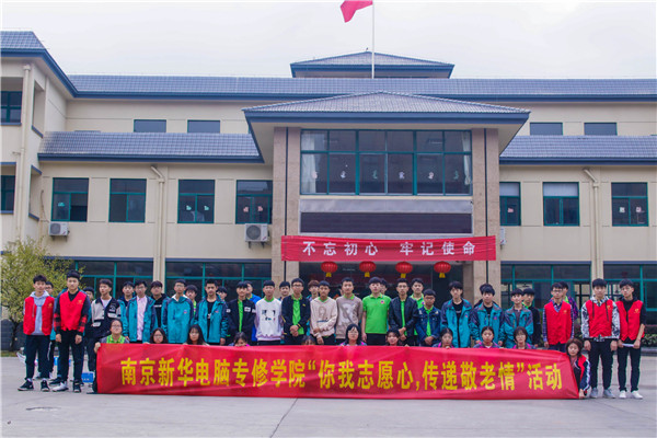 你我志愿心，傳遞敬老情——南京新華學(xué)子走進(jìn)秣陵街道敬老院