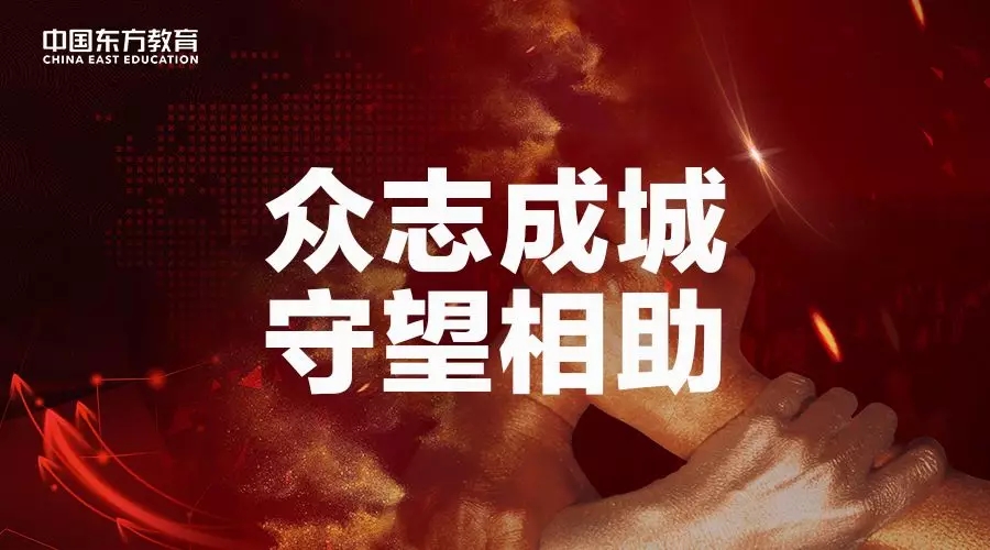 3000萬(wàn)“抗疫”教育基金守護(hù)夢(mèng)想免費(fèi)學(xué)！快來(lái)看符合哪些條件可以申請(qǐng)！