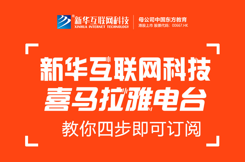 【好消息】“今晚00后”入駐喜馬拉雅，給你不一樣的收聽體驗！