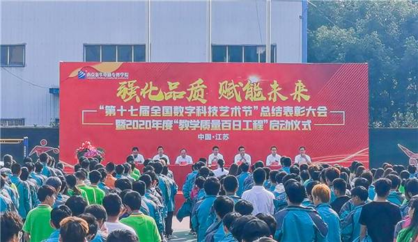 第十七屆全國數(shù)字科技藝術節(jié)總結(jié)表彰大會暨2020年度教學質(zhì)量百日工程啟動儀式圓滿舉行