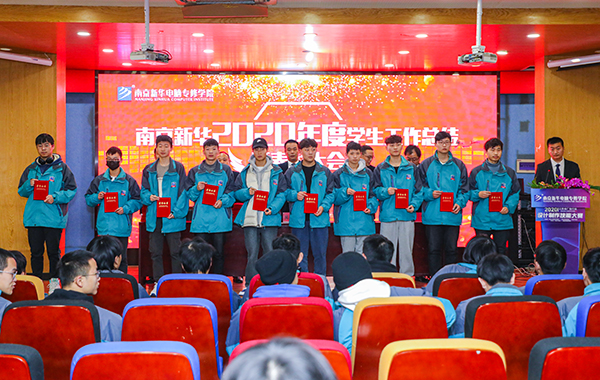 不忘初心，砥礪前行—南京新華2020年度學(xué)生工作總結(jié)暨表彰大會(huì)圓滿落幕！