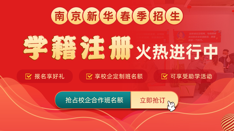 通知丨南京新華電腦專(zhuān)修學(xué)院學(xué)籍補(bǔ)錄通道正式開(kāi)啟！