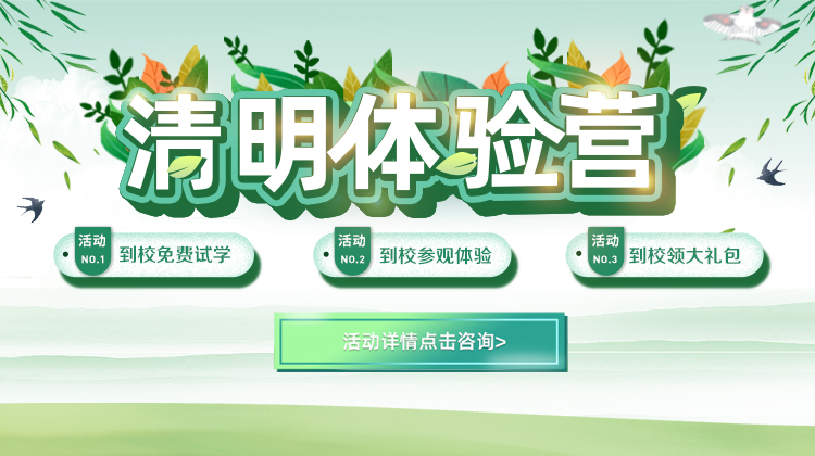 清明體驗(yàn)營(yíng)，帶著夢(mèng)想一起游新華