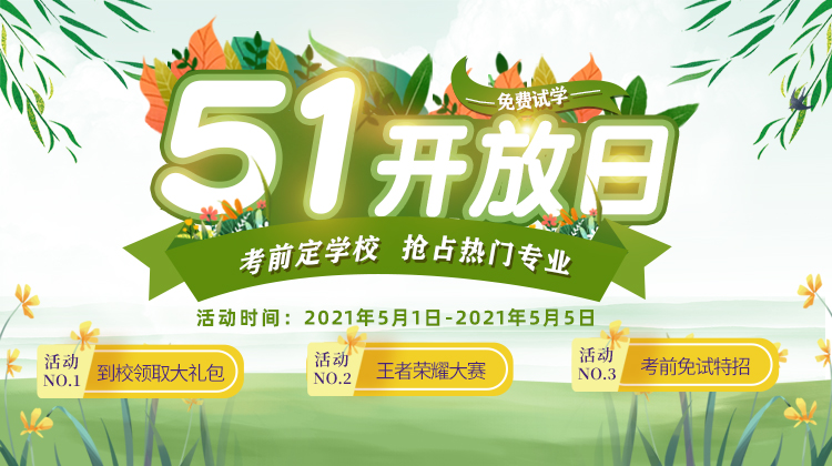 南京新華五一試學周，0元吃住學只等你來！