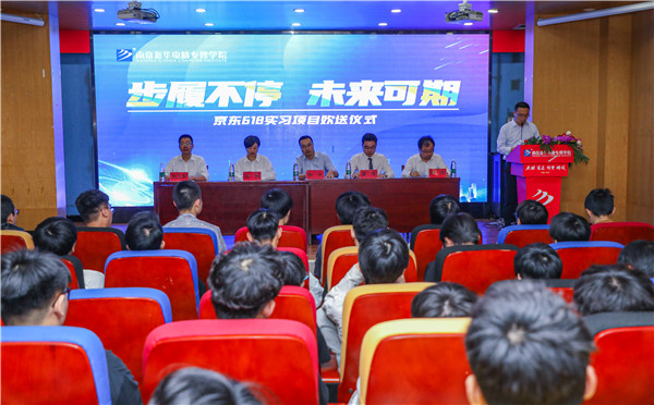 “步履不停，未來可期” ——南京新華京東618實習項目歡送儀式成功舉行！