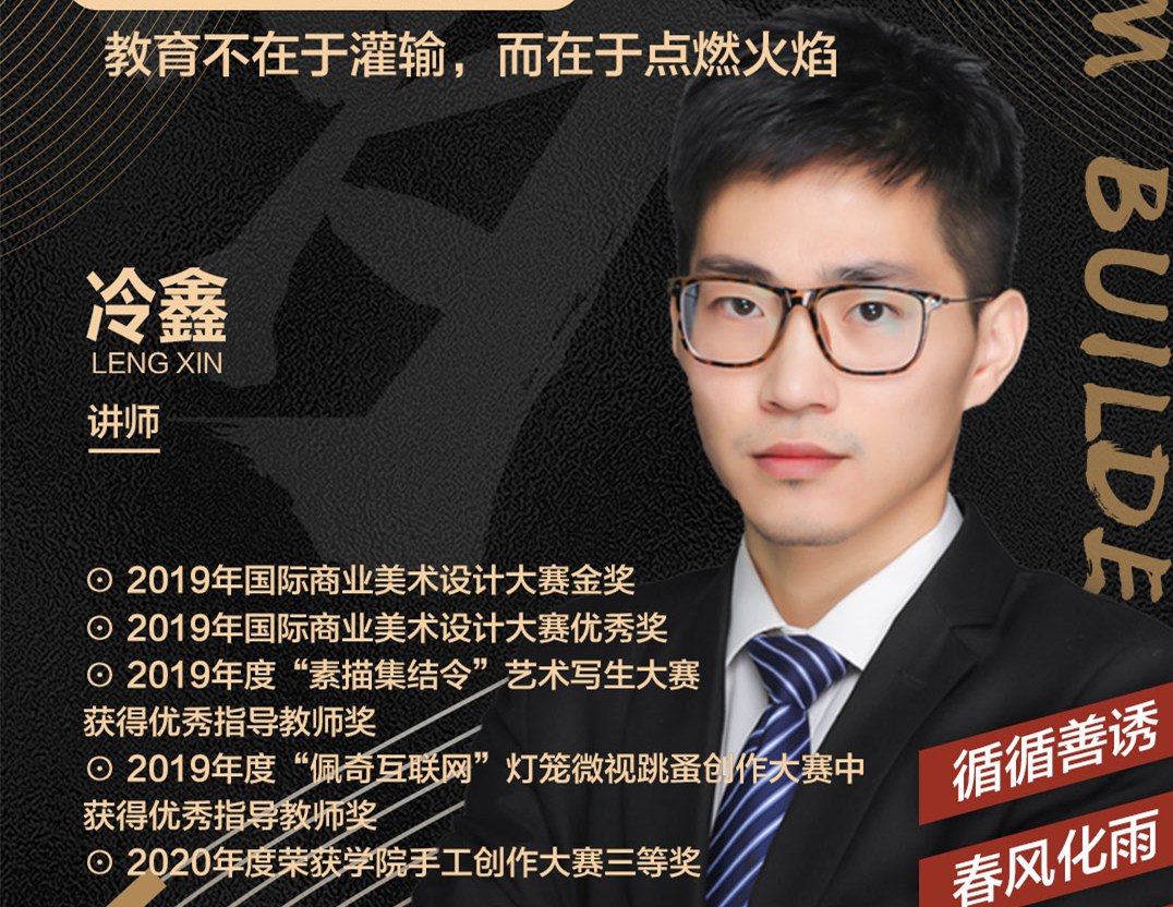 冷鑫老師：教育不在于灌輸，而在于點燃火焰