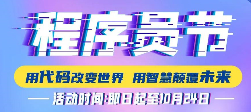 用代碼改變世界，用智慧顛覆未來