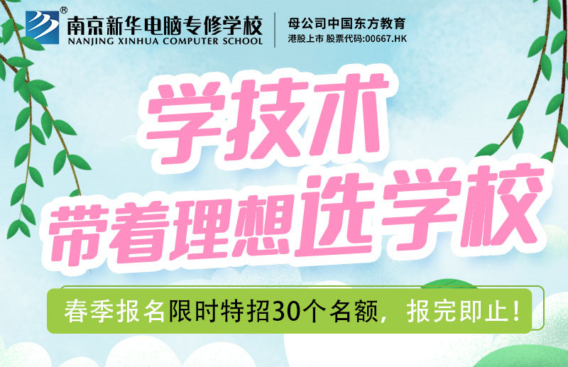 南京新華校園線上開放日，等你來體驗(yàn)