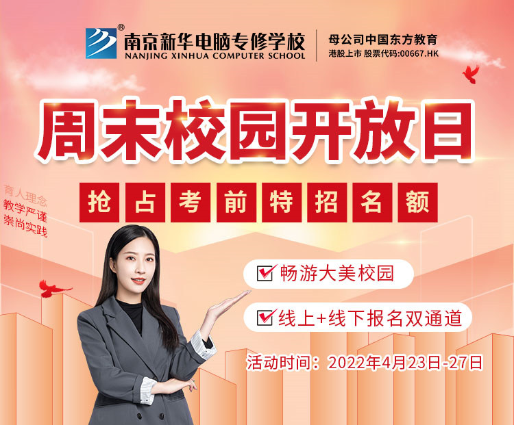 【報讀指南】錯過春招怎么辦？你還可以走考前特招