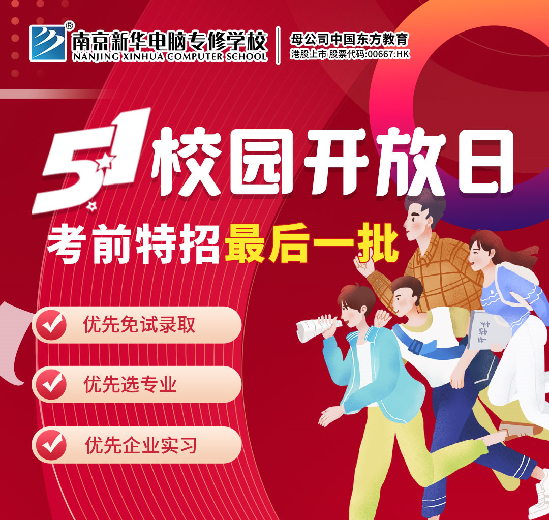 五一校園開放日，考前特招最后一批！