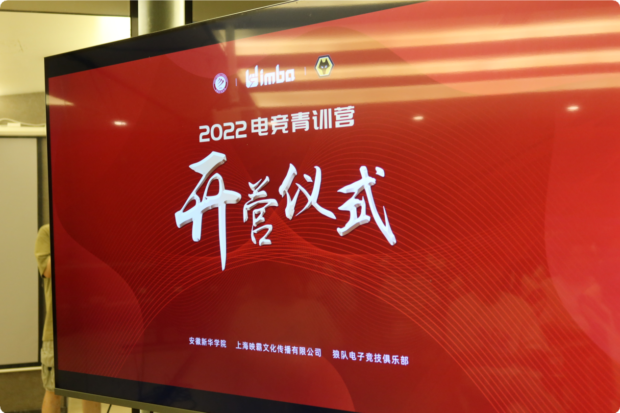 “玩轉(zhuǎn)熱愛(ài)，競(jìng)無(wú)止境”|新華互聯(lián)網(wǎng)科技2022電競(jìng)青訓(xùn)營(yíng)正式開(kāi)營(yíng)！