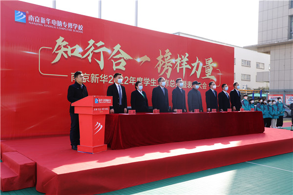 知行合一，榜樣力量——南京新華2022年度學(xué)生工作總結(jié)暨表彰大會(huì)圓滿落幕！