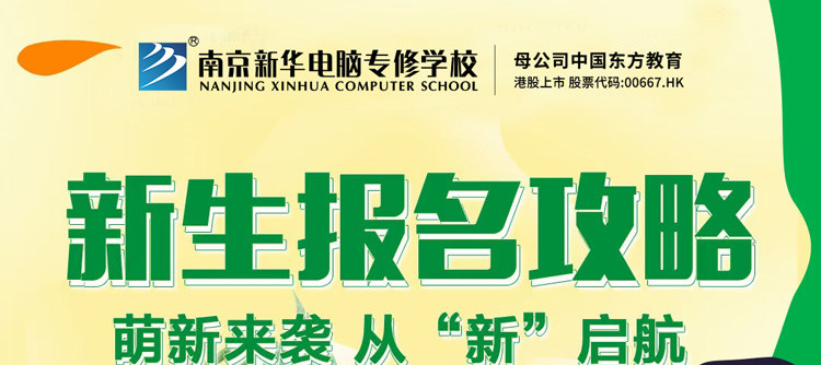 今朝啟航，勇敢逐夢(mèng)|2023級(jí)春季新生入學(xué)指南請(qǐng)查收!