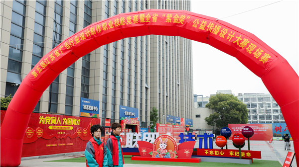 2022年江蘇省廣告行業(yè)設(shè)計(jì)制作職業(yè)技能競(jìng)賽暨全省“紫金獎(jiǎng)”公益?zhèn)鞑ピO(shè)計(jì)大賽在南京新華隆重舉行！