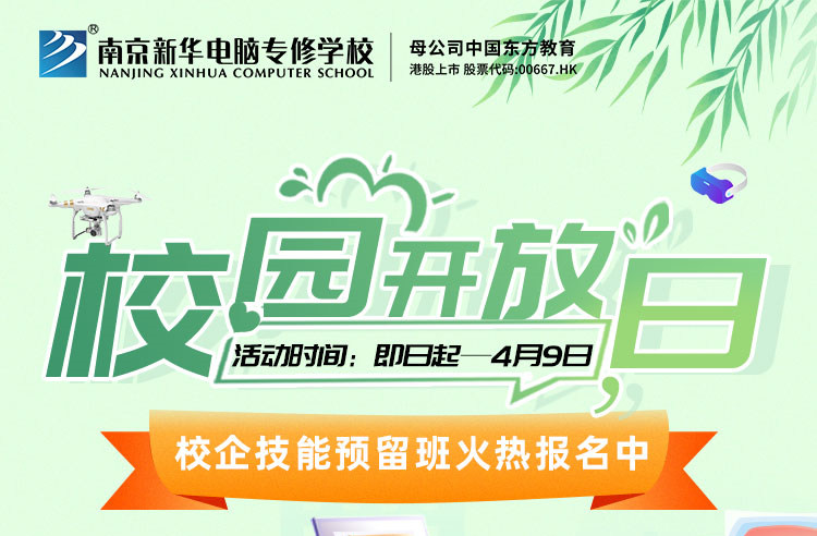 清明校園開放日，帶著夢(mèng)想游新華