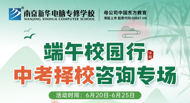 端午校園行，中考擇校咨詢專場(chǎng)等你來！