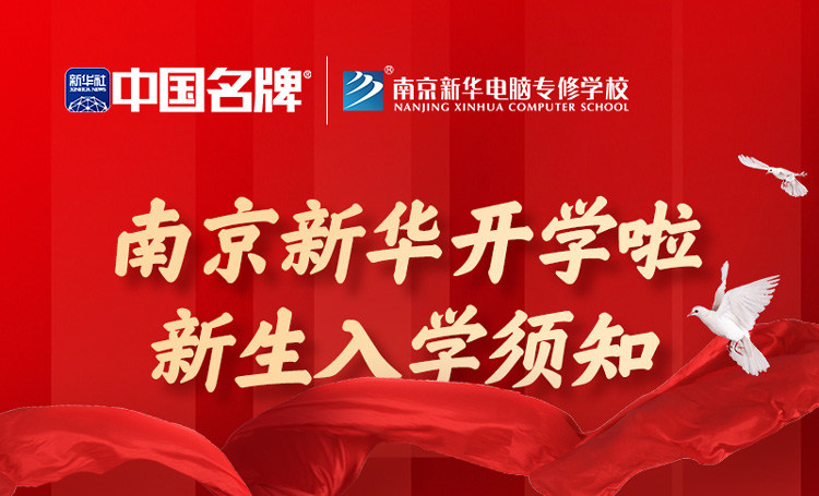 正月初六正式開學！新生入學全攻略請查收！