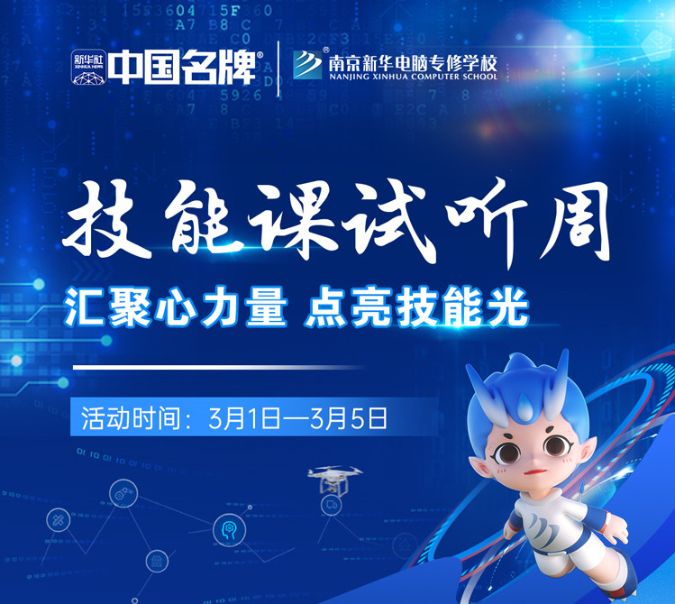 技能試聽課|匯聚心力量，點亮技能光