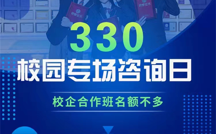 南京新華校園專場咨詢日活動即將火熱開啟！