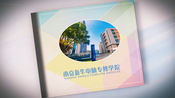南京新華電腦專(zhuān)修學(xué)院