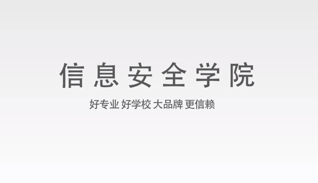 南京新華——網絡安全學院