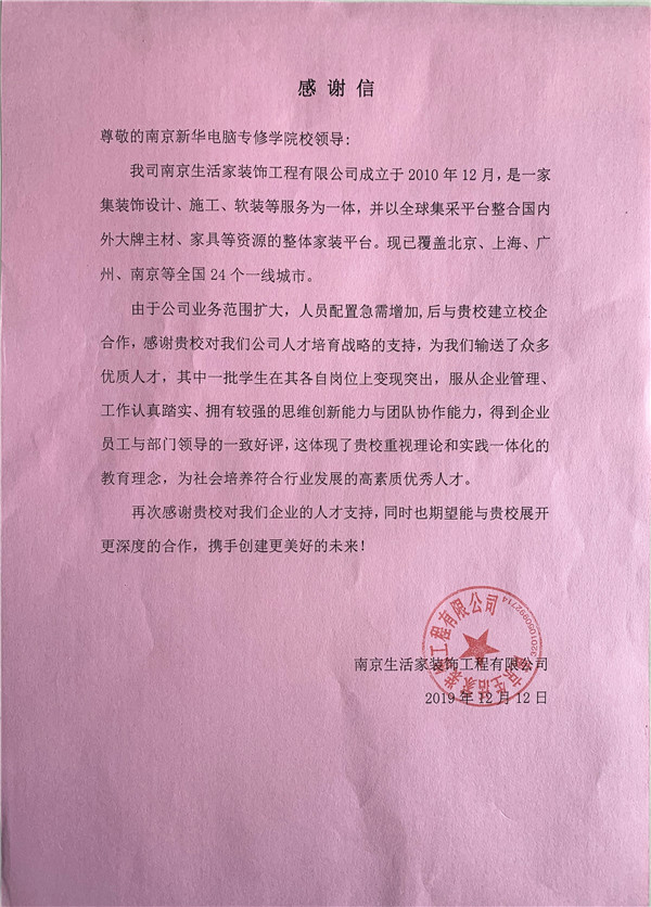 校企合作共育人才，協(xié)同創(chuàng)新共贏未來——合作企業(yè)致感謝信